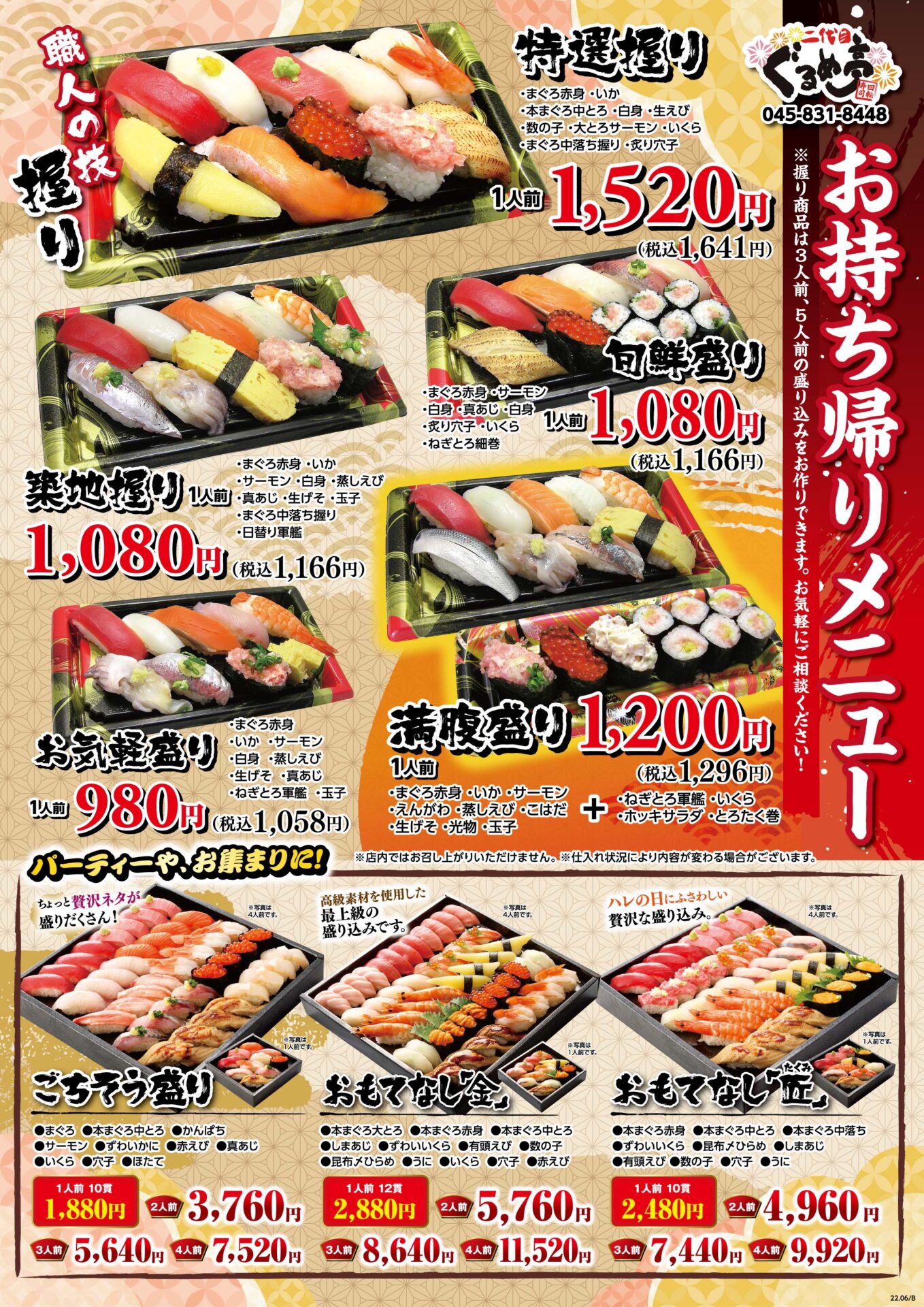 お持ち帰りメニュー 二代目ぐるめ亭 お持ち帰りメニュー 二代目ぐるめ亭