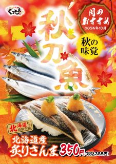 10月のおすすめは「秋刀魚」