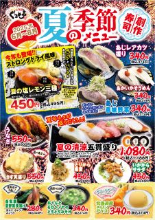 夏の創作寿司