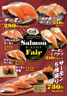 11月は「サーモンフェア！」