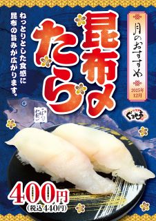 12月は「鱈！」