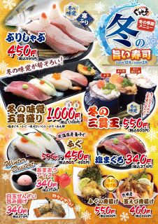 冬の創作寿司