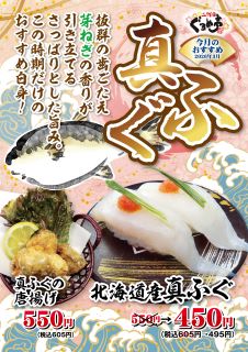 3月は「真ふぐ」