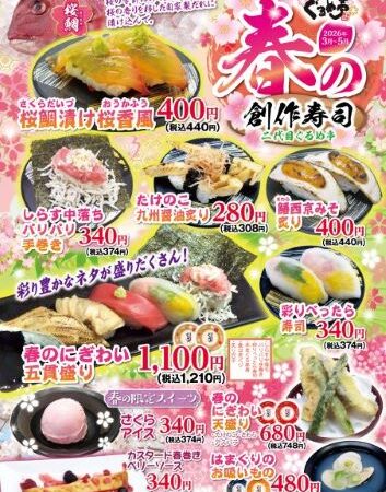 春の創作寿司