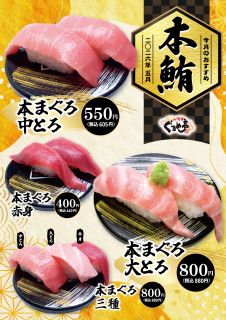 5月は「本鮪」