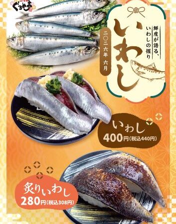 6月は「いわしの握り」