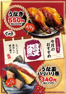 ７月は「うなぎ」